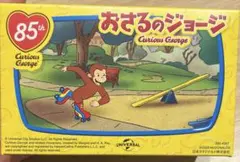 おさるのジョージ マック ハッピーセット 第1弾 ひみつのおもちゃ