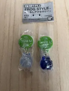 FROG STYLE(フロッグスタイル) めじるしアクセサリー　2点セット