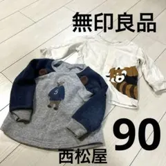 トレーナー2点セット 90 保育園着