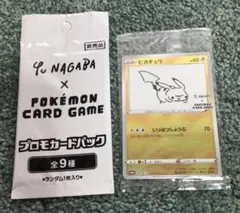 ポケカ　ピカチュウ　YU NAGABA×ポケモンカード　プロモ　未開封