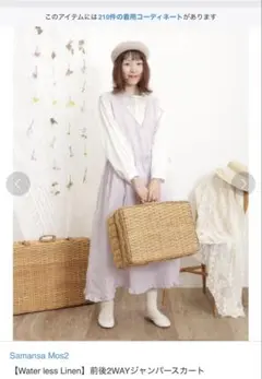 サマンサモスモス Water Less Linen前後2Wayジャンパースカート