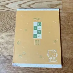 ☆レア☆ハローキティ 便箋 メモパッド 当時物 平成レトロ 1998年