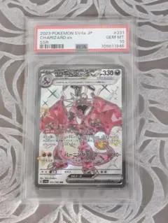 リザードンex【SSR】{331/190} [SV4a]　PSA10