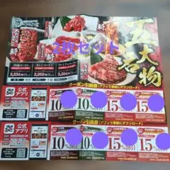 焼肉きんぐ　割引　クーポン　2枚のサムネイル