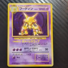 フーディン_「通信進化キャンペーン」 スペシャルカード PROMO 第1世代