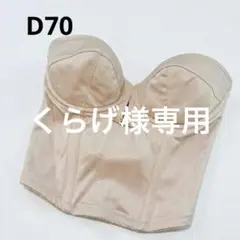 THETREATDRESSING ショートビスチェ ブライダル ベージュD70