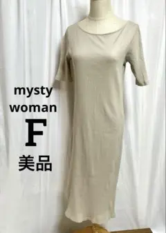 mysty woman フリー　美品 ベージュ リブ編み 半袖ワンピース