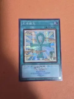 遊戯王 死者蘇生 絵違い シークレット WCS 2026 浮世絵 - メルカリ