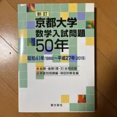 2026年最新】数学入試問題50年の人気アイテム - メルカリ
