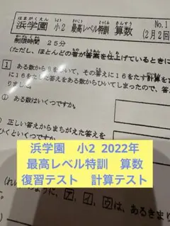 2026年最新】浜学園 復習テストの人気アイテム - メルカリ