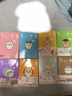 ちいかわ 漫画　全8巻　1巻〜8巻　値下げ交渉◯