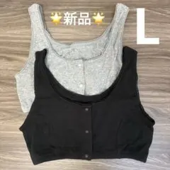 【新品未使用】2枚組 綿100％ フロントオープンハーフトップL