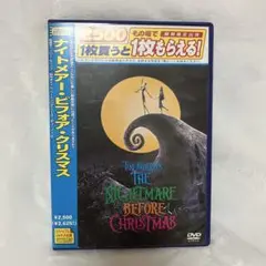 ナイトメアビフォアクリスマス　DVD
