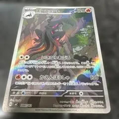 ポケモンカード　エンニュートar スタートデッキ100のサムネイル