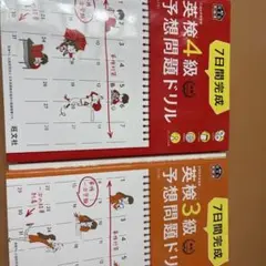 英検3級・4級予想問題ドリルセット