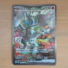 2025年最新】レシラムex SARの人気アイテム - メルカリ