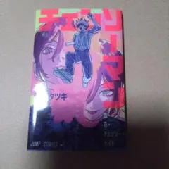 チェンソーマン レゼ篇 入場者特典