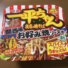 明星一平ちゃん夜店の焼きそば関西風お好み焼ソース味！通常のソース味以外もぜひ！のサムネイル