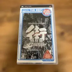 2026年最新】街 運命の交差点 psの人気アイテム - メルカリ