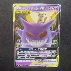 ポケモンカードゲーム サン&ムーン 038/095 ゲンガー&ミミッキュGX ポケモンカードゲーム サン&ムーン 038/095 ゲンガー&ミミッキュGX