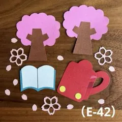 アルバム飾り（E-42）単品商品