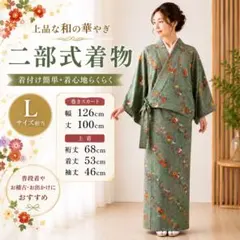 Lサイズ 二部式着物 花柄 麻の葉文様 洗える 和装のサムネイル