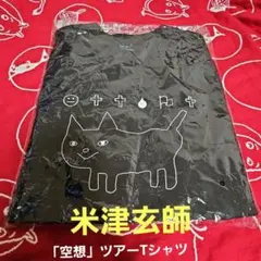 《未着用》米津玄師　空想ツアーTシャツ