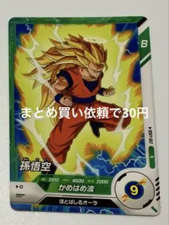 ドラゴンボールスーパーダイバーズN SDV 7-057孫悟空