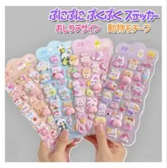 おしりデザイン ぷっくり立体シール 動物 ぷにぷに ぷくぷく 手触りよし