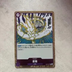 雷龍 OP15-077