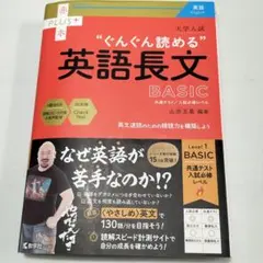 大学入試"ぐんぐん読める"英語長文BASIC : 共通テスト/入試必修レベル