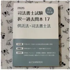 2026年最新】辰巳法律研究所 司法書士試験 過去問の人気アイテム