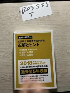2026年最新】公害防止管理者等国家試験―正解とヒント 大気関係第1種~第