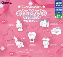 シナモン シナモロール キーホルダー