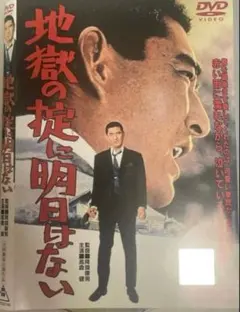 昭和の名作ライブラリー 第44集 平四郎危機一発 コレクターズDVD