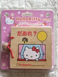 激レア！サンリオ ハローキティ 木の絵本 だあれ？