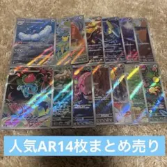 人気AR14枚　チルタリスar ニドリーノar 30th 引退品