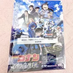 名探偵コナン ハイウェイの堕天使 ムビチケ 使用済み 前売り特典 クリアファイル