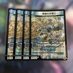 デュエルマスターズ ～鉄装の氷騎士～フランツ・オブ・アイスエイジ 4