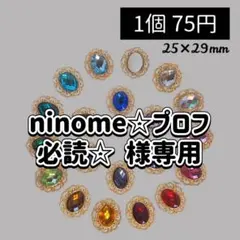 ninome☆プロフ必読☆ 様専用♡
