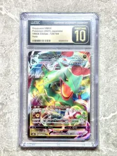 d*7様 【PSA10】レックウザVMAX RRR ソード&シールド ハイクラス