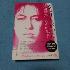 沢田研二/怪傑ジュリーの冒険全28話 - メルカリ
