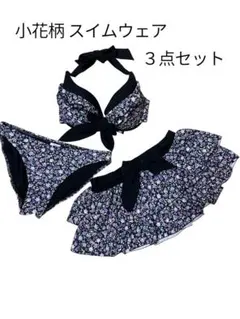 小花柄 スイムウェア 3点セットのサムネイル