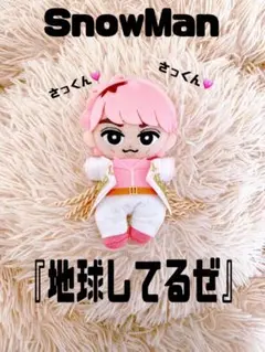 2025年最新】宮舘涼太 スノチルの人気アイテム - メルカリ