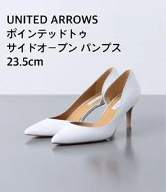 【美品】UNITED ARROWS サイドオープンパンプス 23.5cmのサムネイル