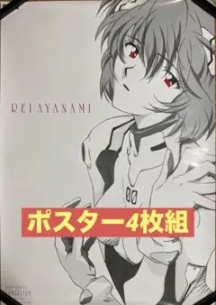 新世紀エヴァンゲリオン ポスター まとめ売り 景品 SEGA