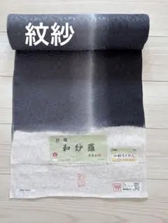 新品 正絹 紋紗 反物 よろけぼかし 小華唐草文 手ぼかし 長羽織にも 