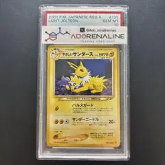 やさしいサンダース 旧裏 PSA10 PSA10鑑定済〕サンダース LV.29【☆】{旧裏}