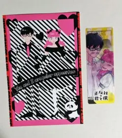 正反対な君と僕の ポストカード しおり まとめ売り