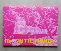 【絶版品】Re:キューティーハニー アニメーション原画集 (ガイナックス） Re:キューティーハニー アニメーション原画集 (ガイナックス